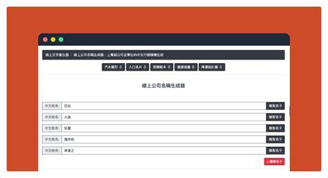 公司命名免費|AI 企業名稱產生器